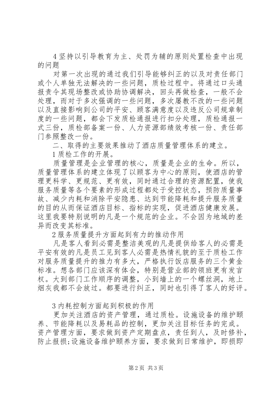 质检部XX年度工作总结范文_第2页