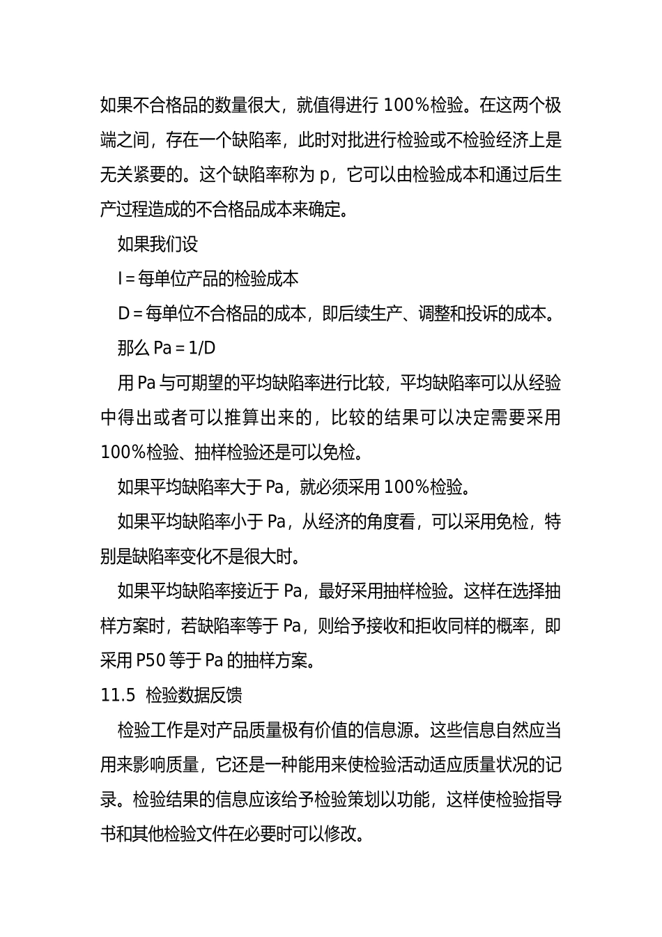 全面质量管理－桑德霍姆_第2页