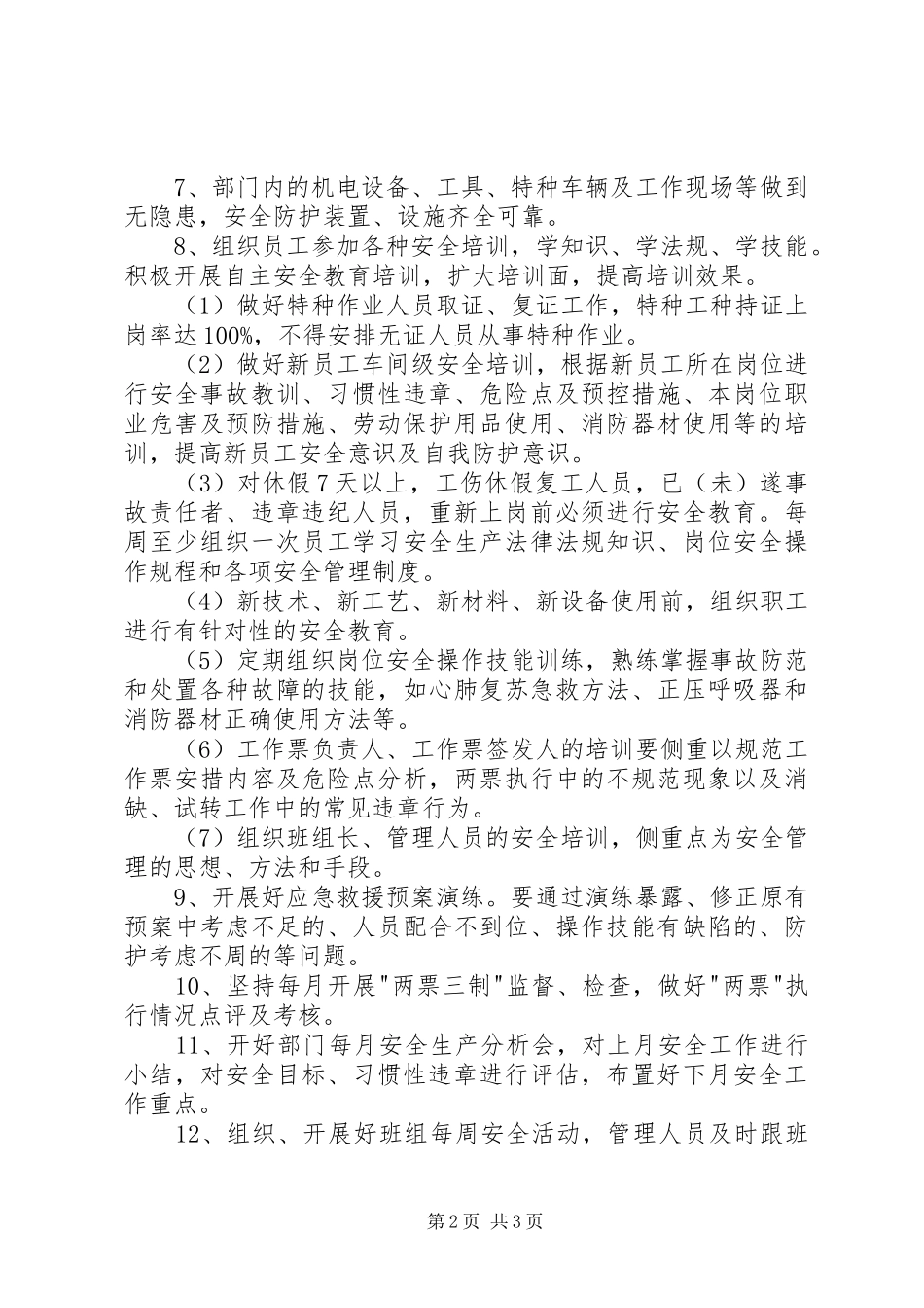 企业检修部安全文化活动方案_第2页