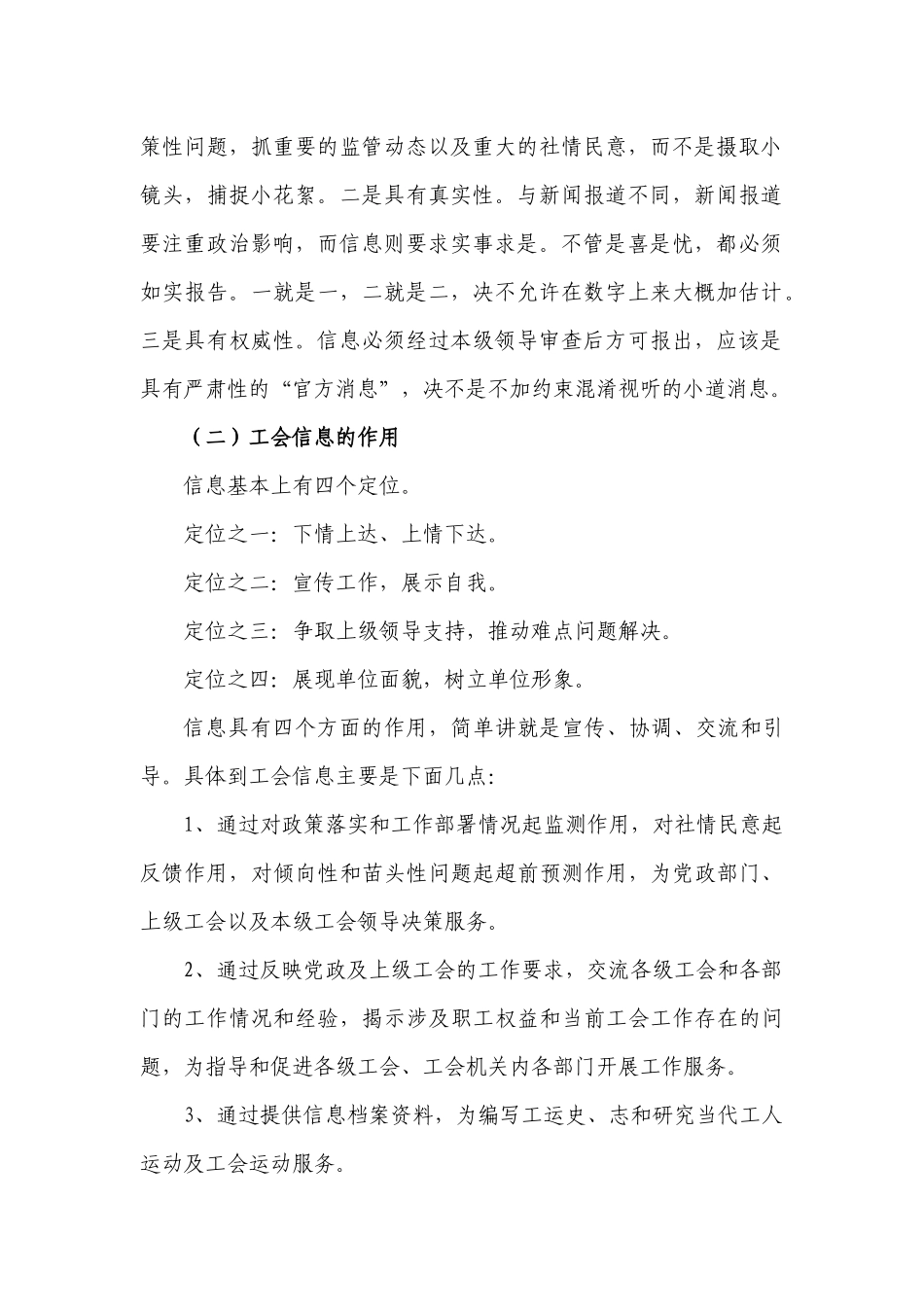 工会信息写作培训讲稿_第2页