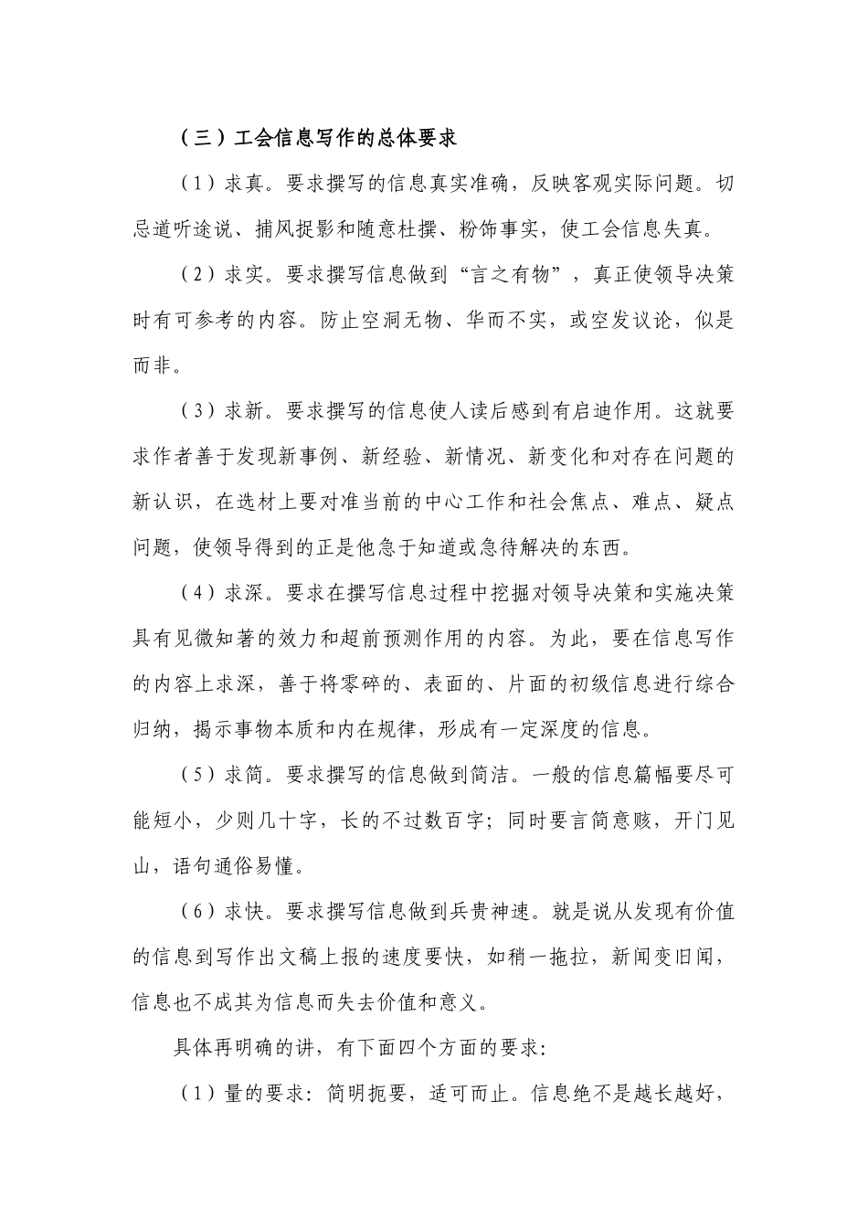 工会信息写作培训讲稿_第3页