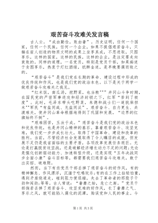艰苦奋斗攻难关发言