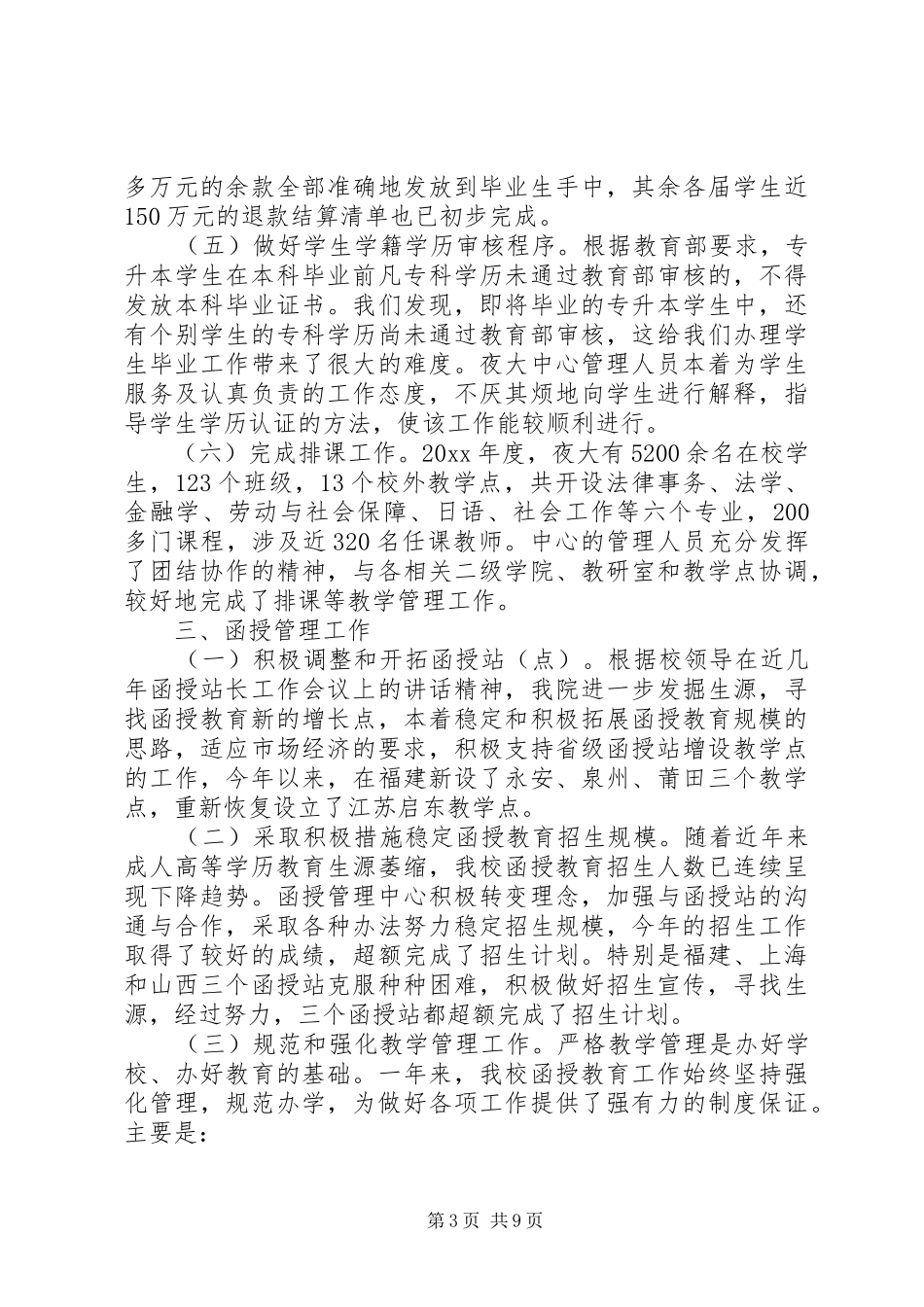 继续教育学院工作总结范文_第3页