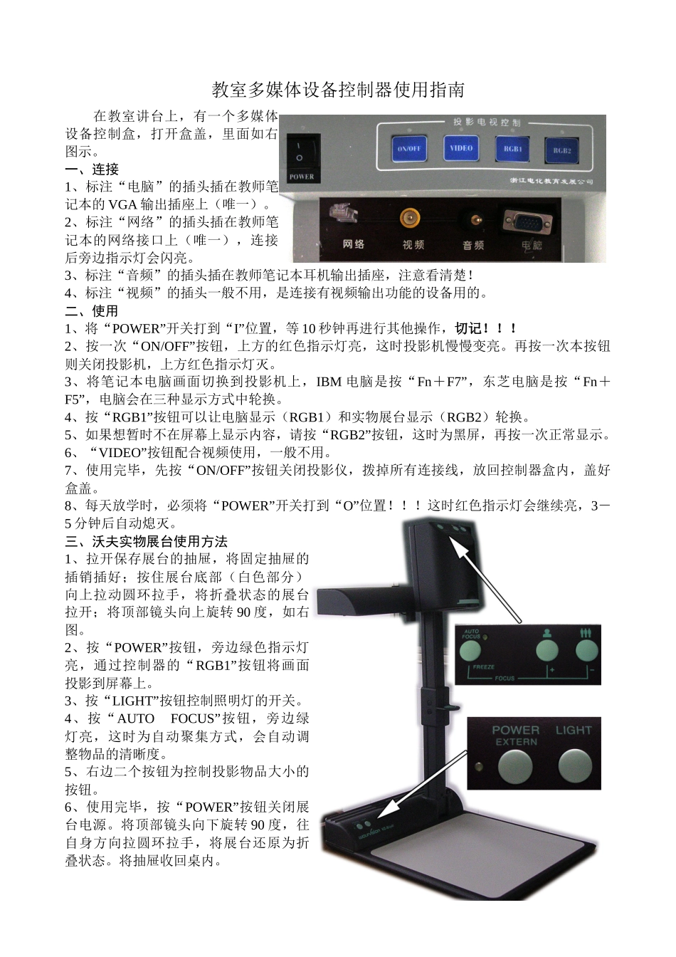 教室多媒体设备控制器使用指南_第1页