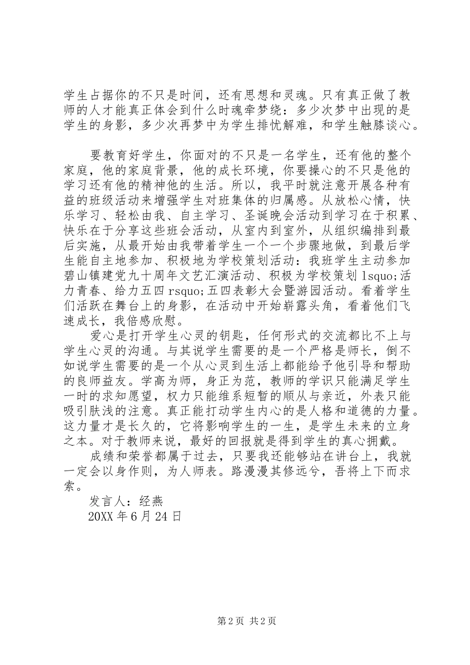 优秀党员七一发言_第2页