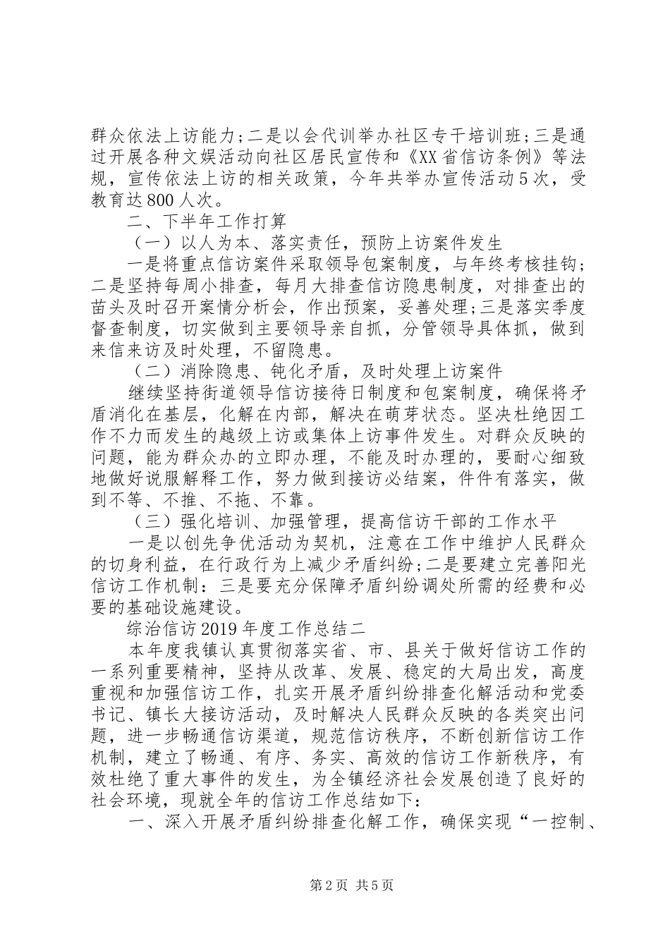 综治信访XX年度工作总结_第2页