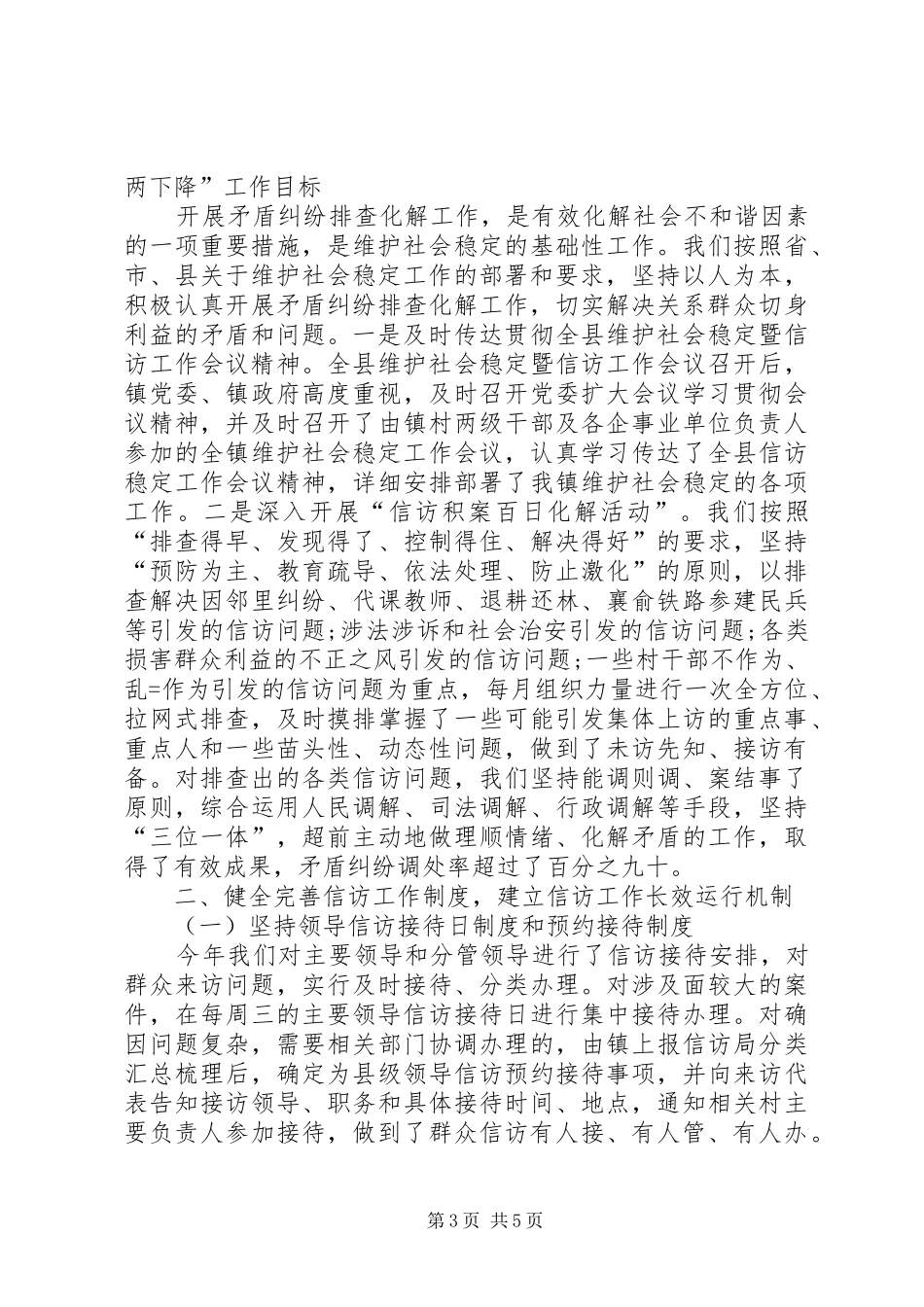 综治信访XX年度工作总结_第3页