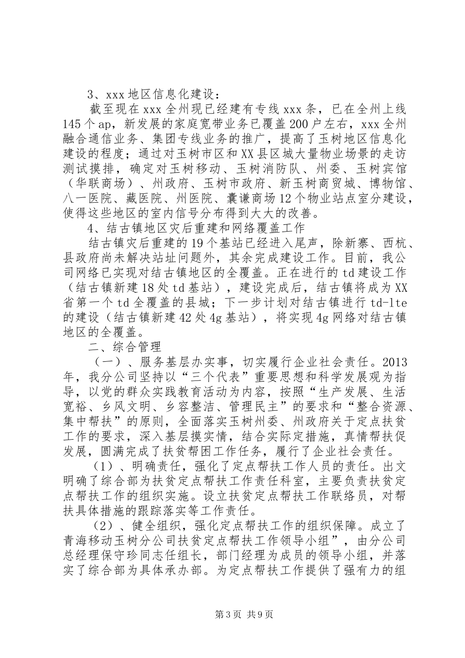 目标责任完成情况的总结汇报_第3页