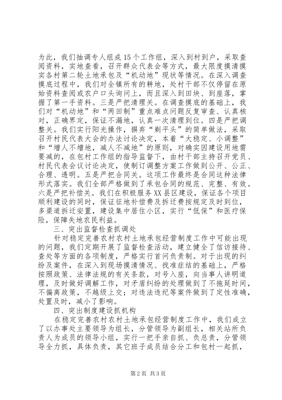 稳定完善农村土地承包经营制度工作总结_第2页