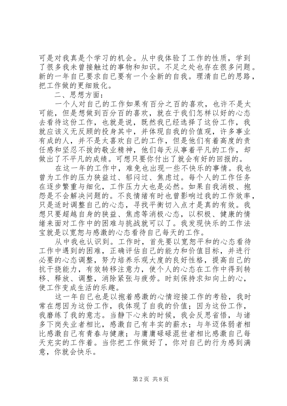 统计员年终工作总结3篇_第2页