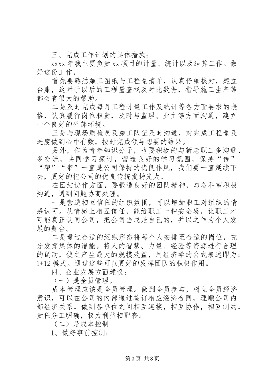统计员年终工作总结3篇_第3页