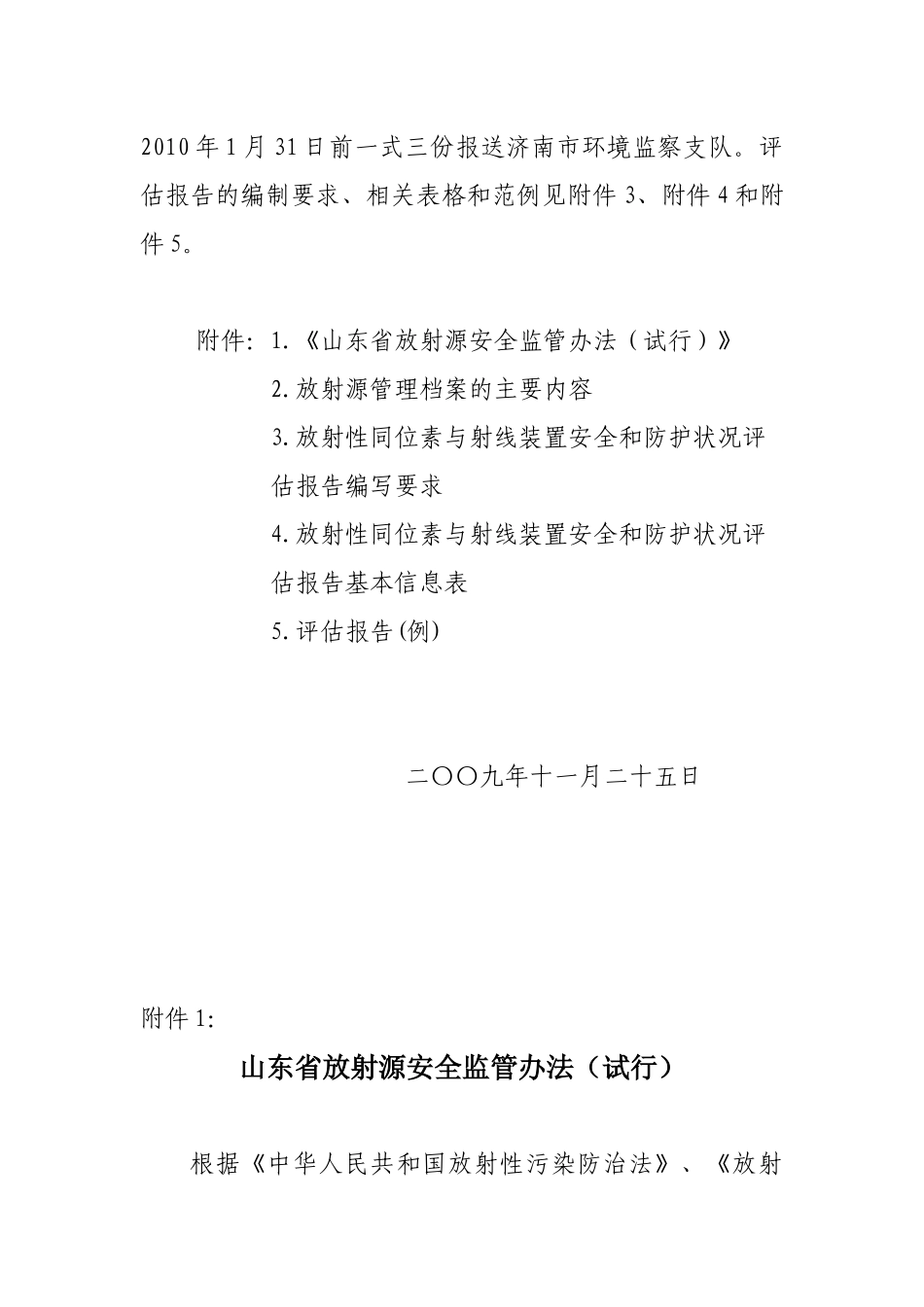 关于认真落实《山东省放射源安全监管办法(试行)》切实加强放射源安全_第2页
