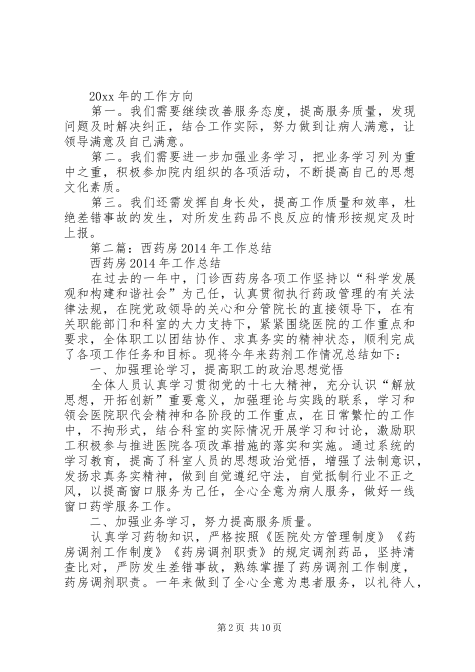 西药房年终总结(精选多篇)_第2页