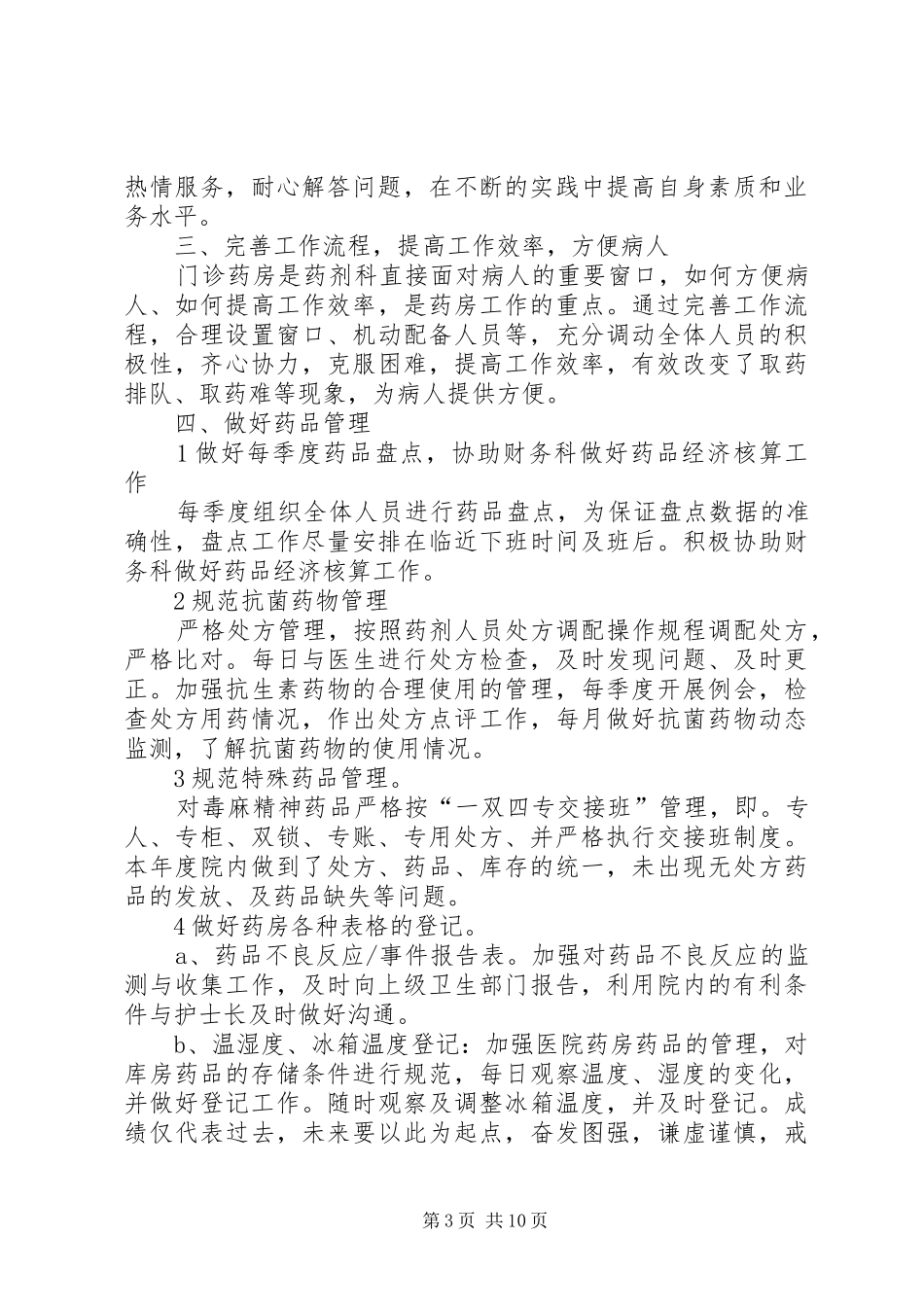 西药房年终总结(精选多篇)_第3页