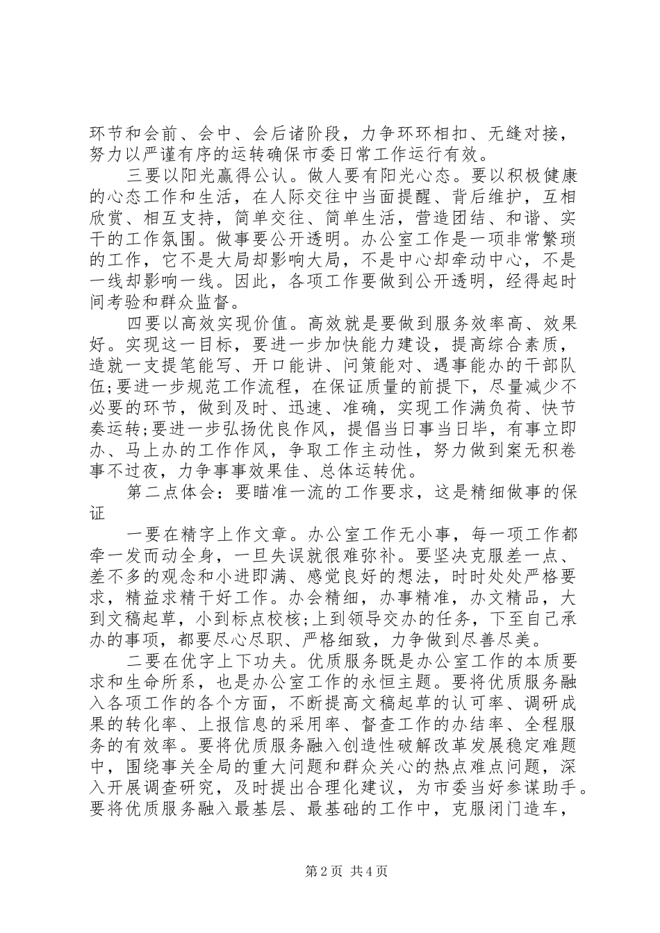 市委办公室党员干部参加第二批主题教育心得体会交流发言稿_第2页