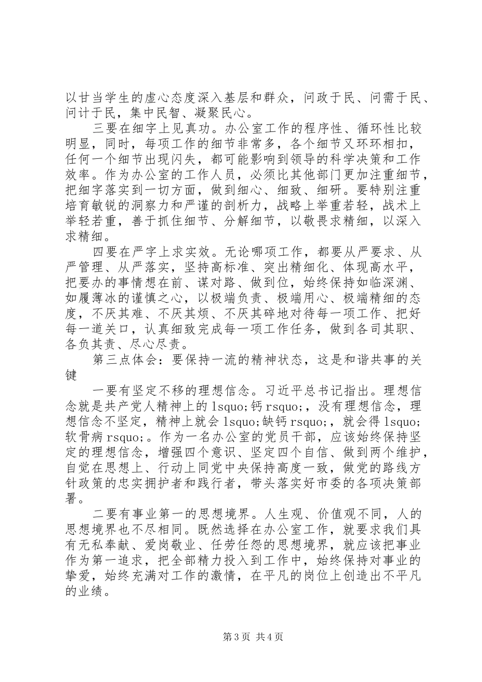 市委办公室党员干部参加第二批主题教育心得体会交流发言稿_第3页