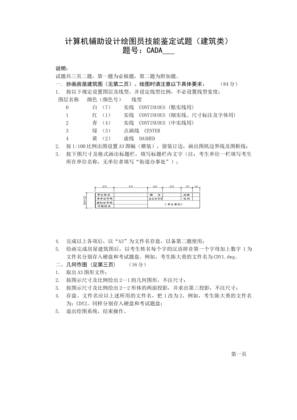 AUTOCAD中级考试母题_第1页