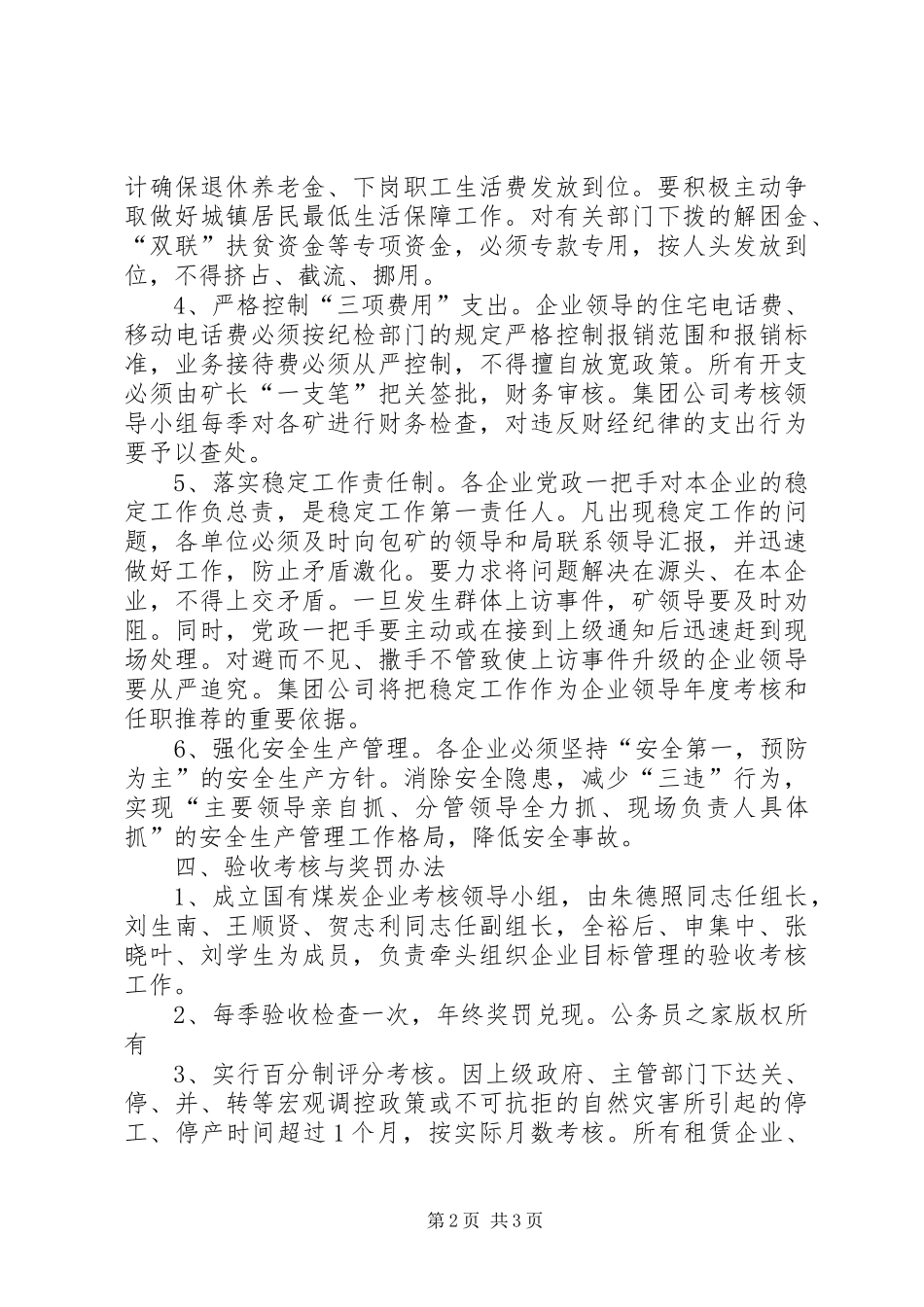 煤炭管理局企业目标管理实施方案_第2页