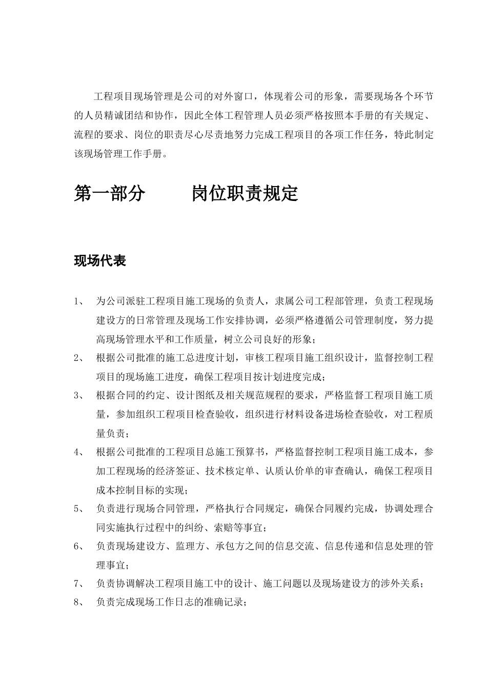 建设单位现场管理体系_第3页