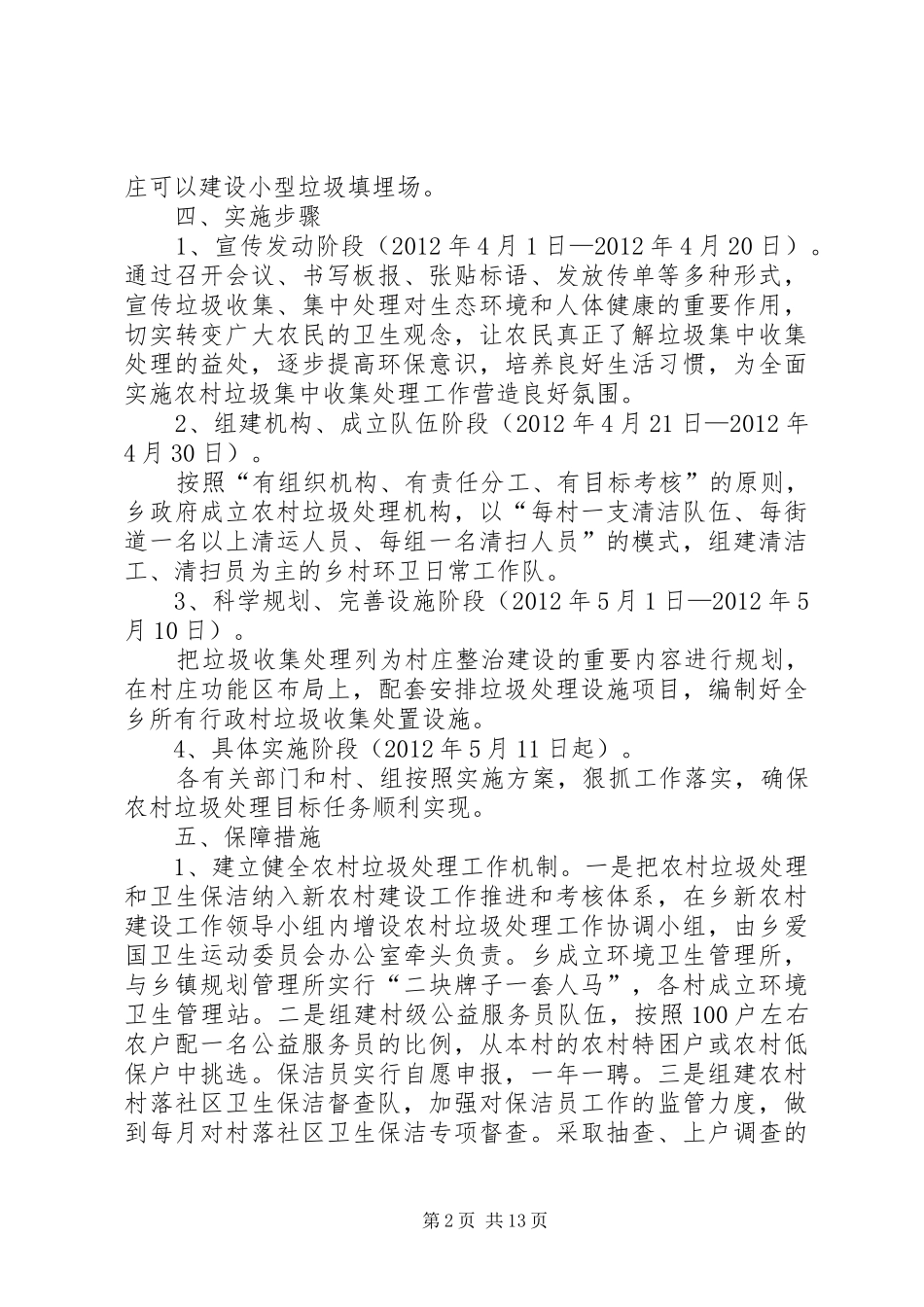 垃圾处理实施方案_第2页