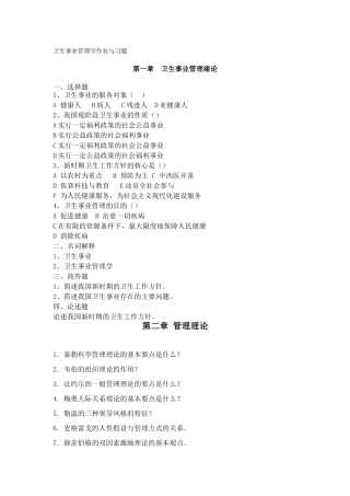 卫生事业管理学作业与习题
