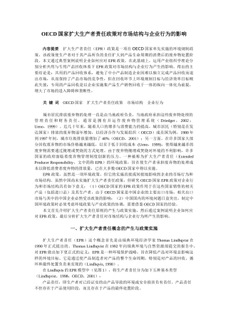 扩大生产者责任引发的产业组织问题