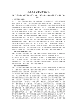 公务员考试面试资料大全-170页