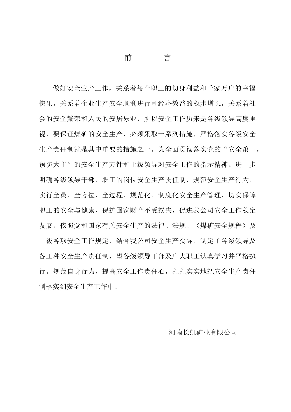 XXXX年3月安全生产责任制最新_第2页