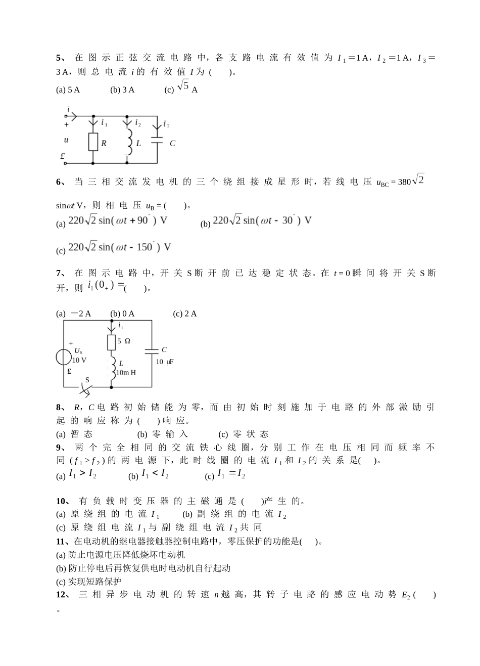 试卷规范格式-电工技术A200706_第2页