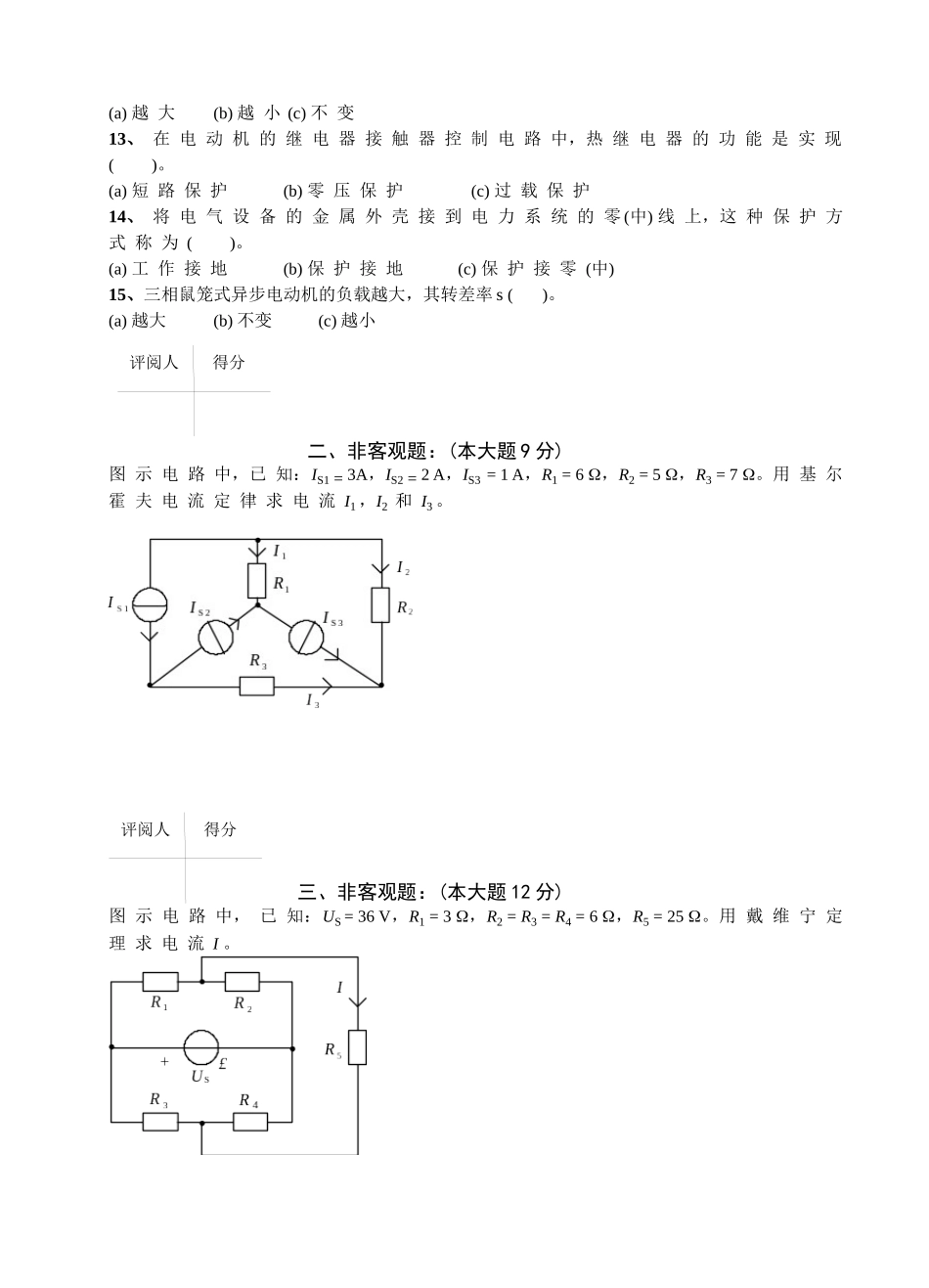 试卷规范格式-电工技术A200706_第3页