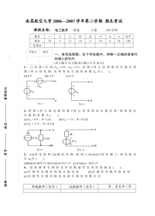 试卷规范格式-电工技术A200706