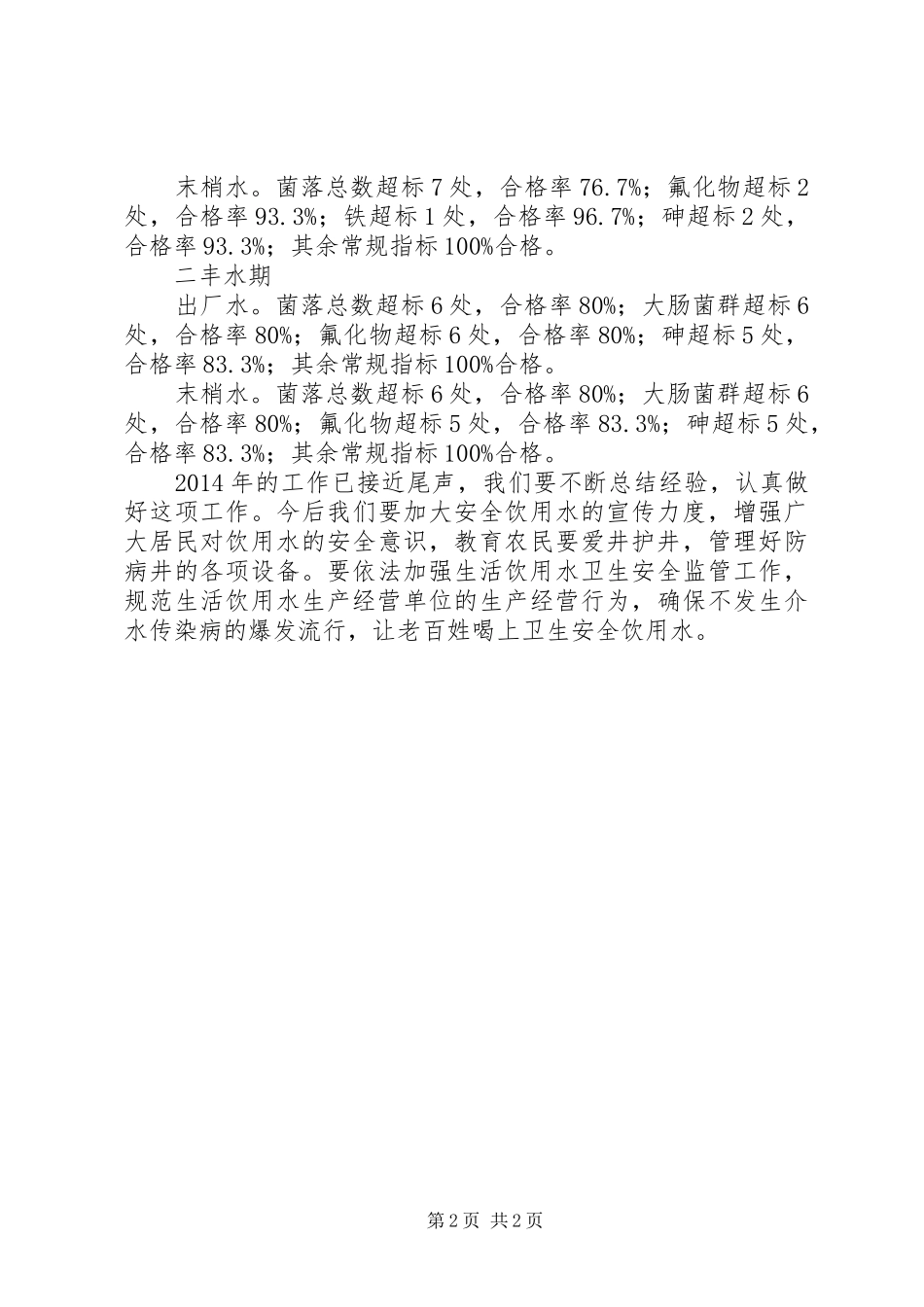 饮用水监督监测工作总结_第2页