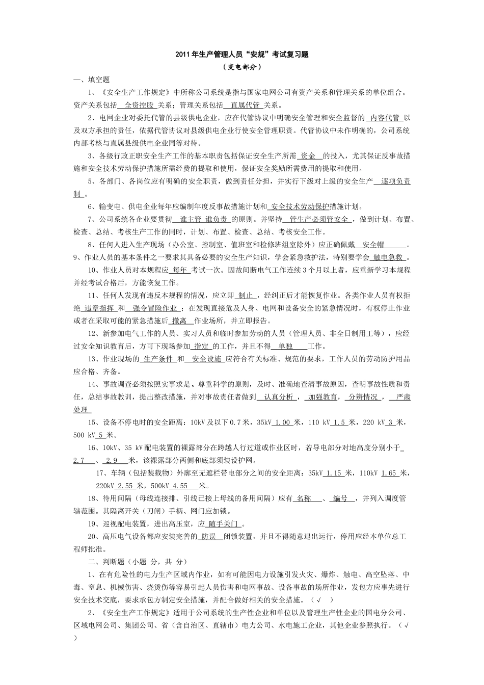 XXXX年生产管理人员_第1页