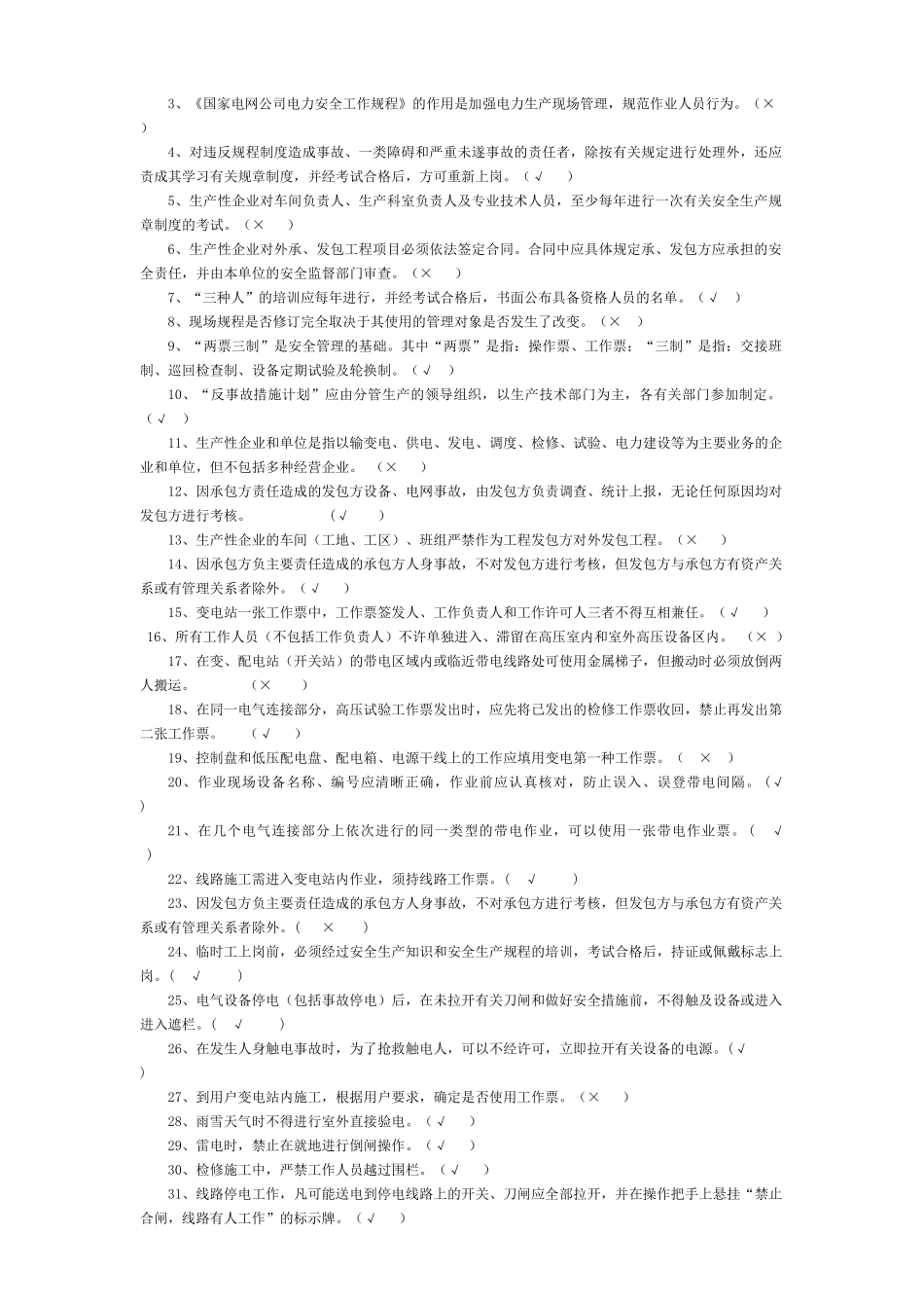 XXXX年生产管理人员_第2页