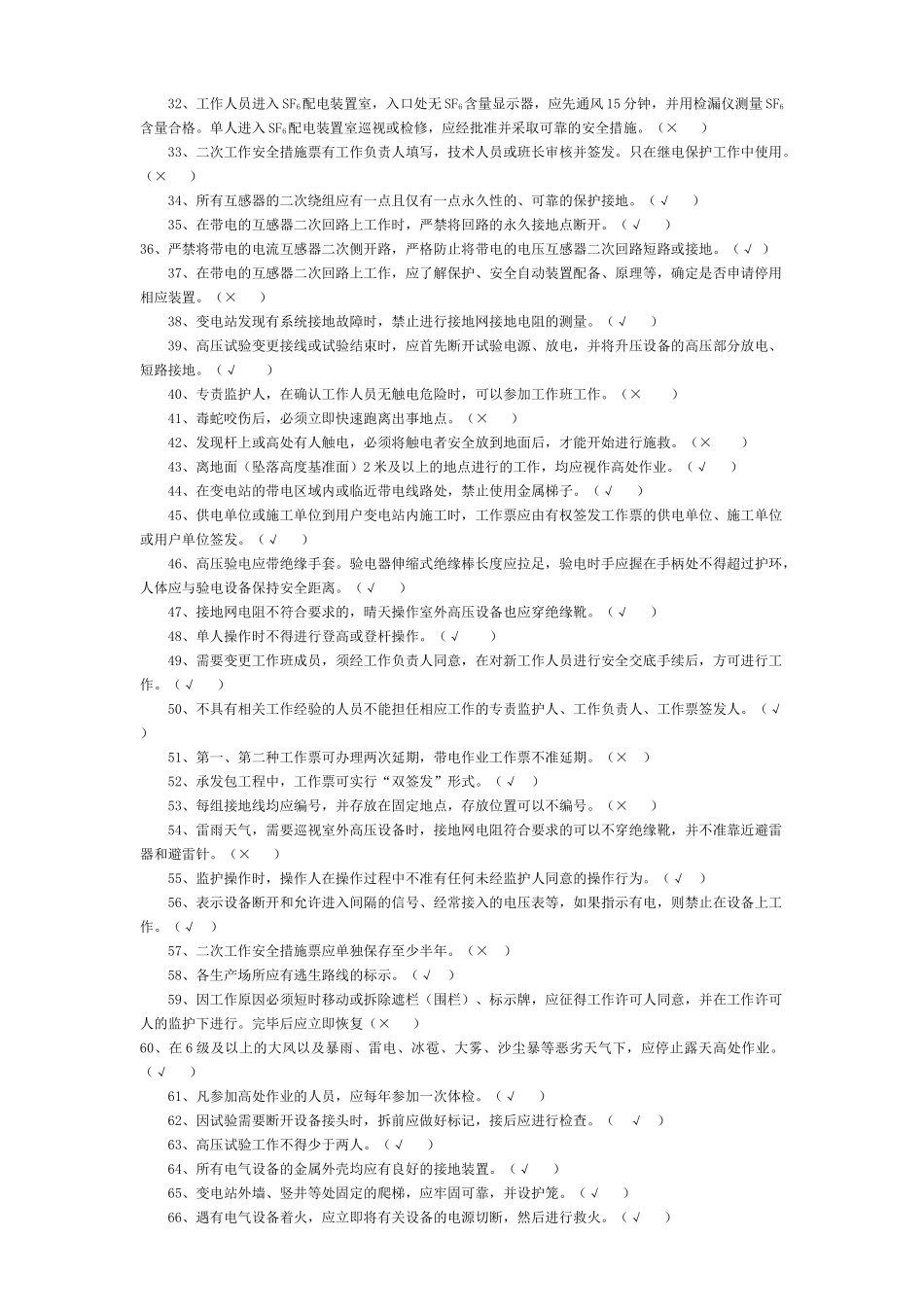 XXXX年生产管理人员_第3页