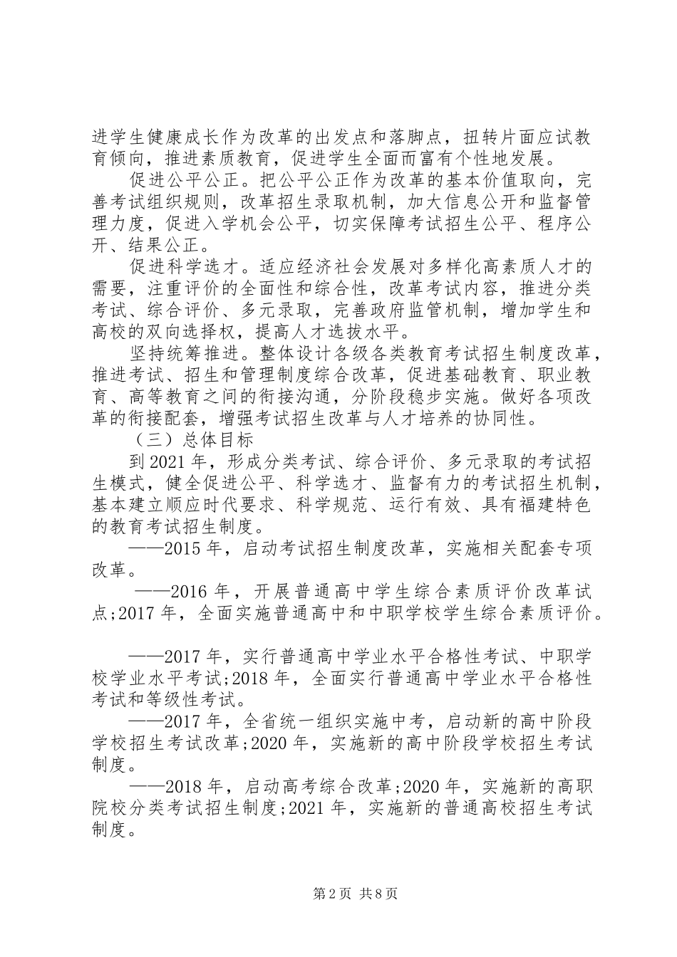 [XX省深化考试招生制度改革实施方案]深化考试招生制度改革实施方案_第2页