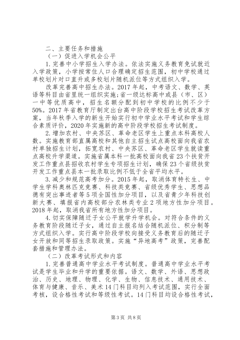 [XX省深化考试招生制度改革实施方案]深化考试招生制度改革实施方案_第3页