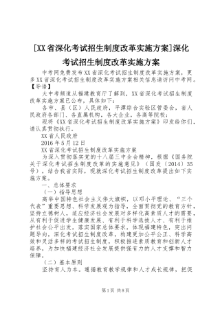 [XX省深化考试招生制度改革实施方案]深化考试招生制度改革实施方案