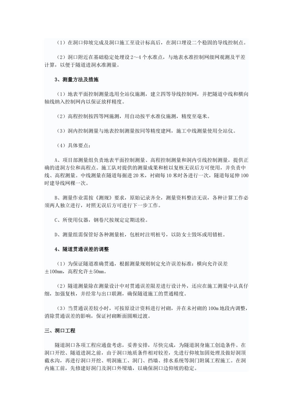 隧道工程施工工艺_第2页