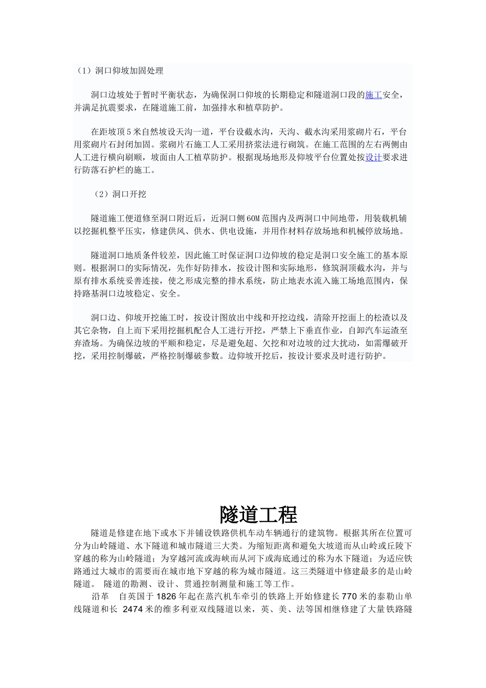 隧道工程施工工艺_第3页