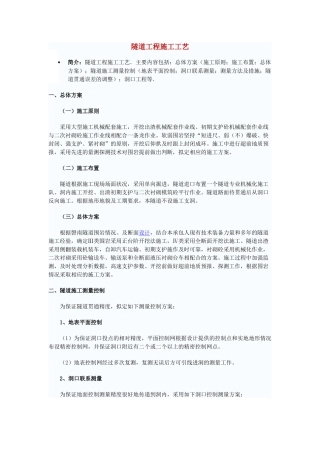 隧道工程施工工艺