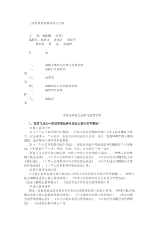 工商行政管理知识读本