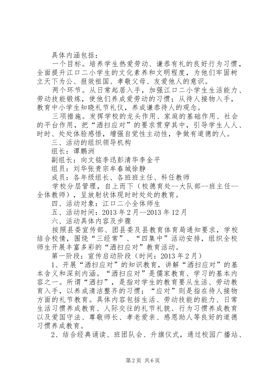 洒扫应对活动方案_第2页