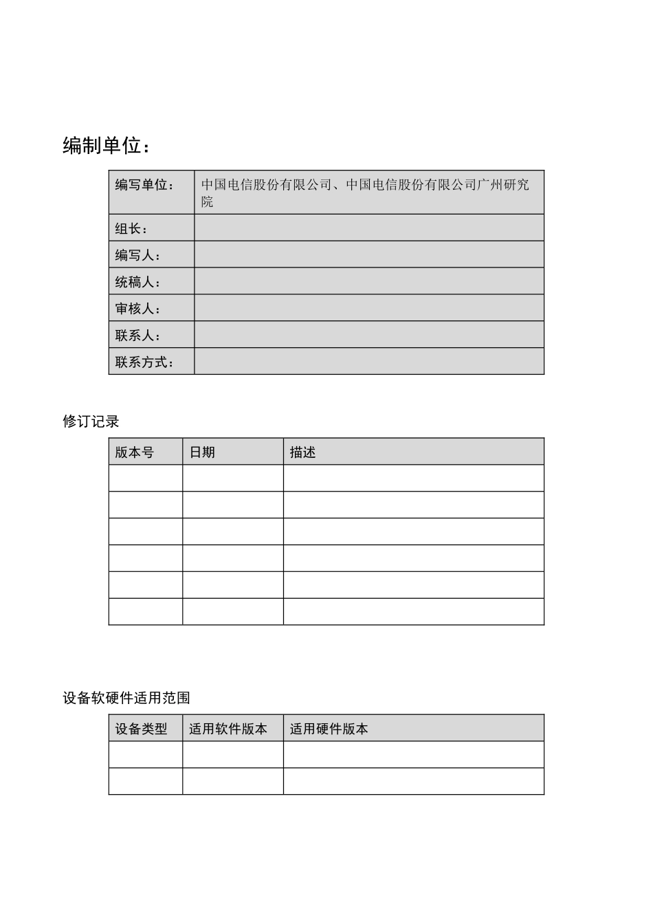 中国电信移动承载网实施配置规范(ER设备分册模板)1115_第2页