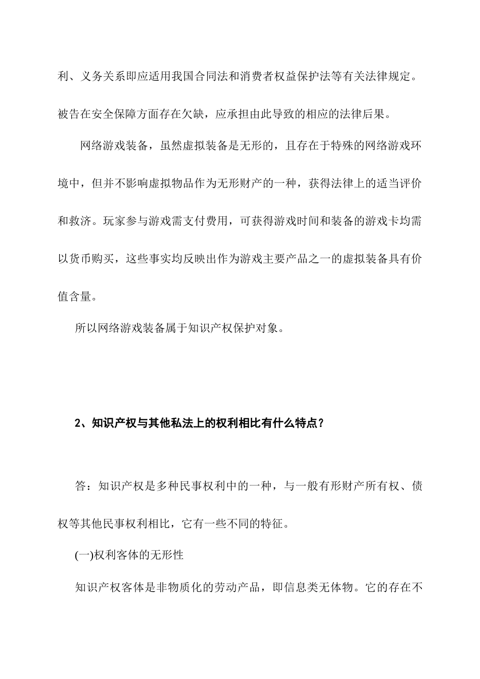 黑龙江省专业技术人员继续教育知识更新培训XXXX年公需_第2页