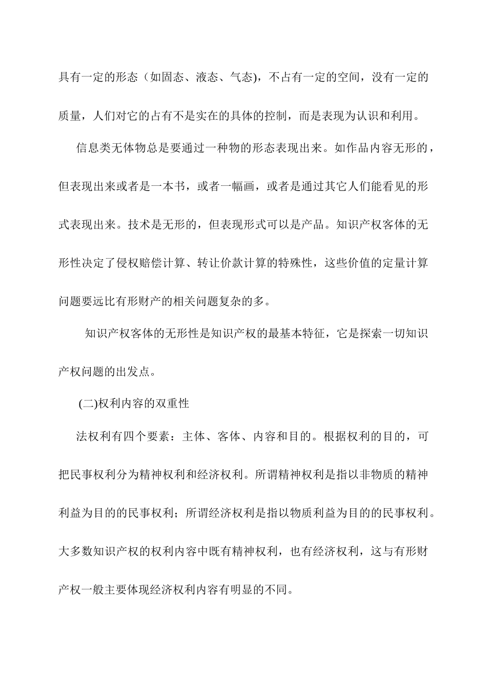 黑龙江省专业技术人员继续教育知识更新培训XXXX年公需_第3页