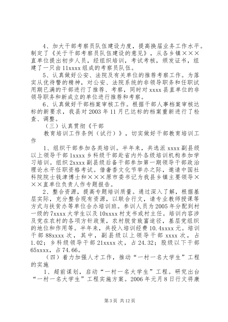 税务局半年年基层组织总结_第3页