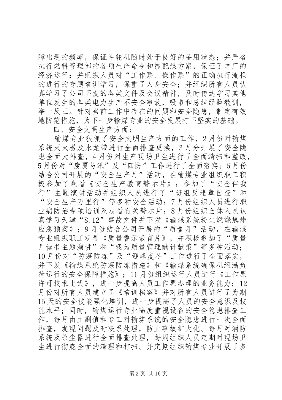 输煤个人工作总结_第2页