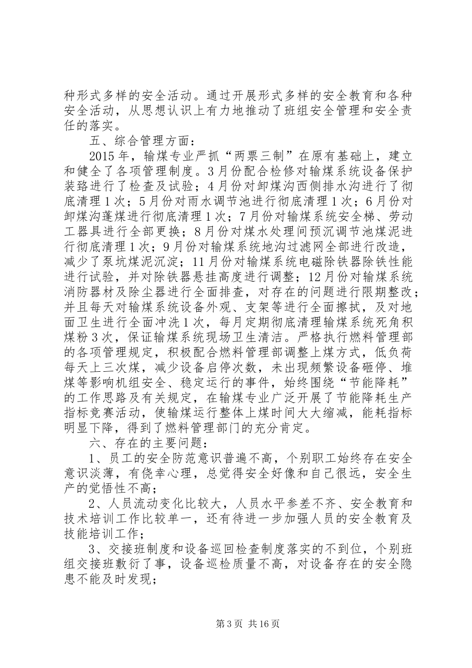 输煤个人工作总结_第3页