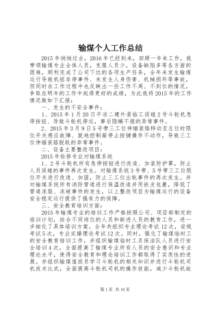 输煤个人工作总结